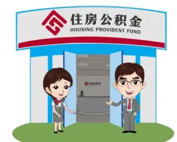 西双版纳在职的住房公积金可以取出来吗（在职公积金能否提取）